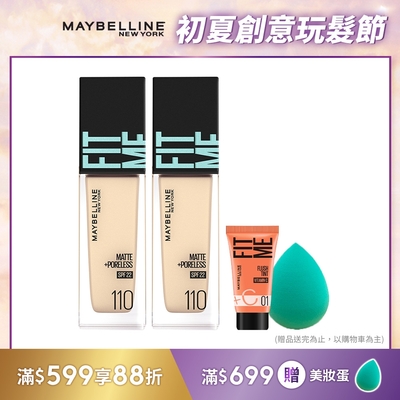 【全新升級PRO版】(2入組)MAYBELLINE 媚比琳 FIT ME反孔特霧粉底液 _30ml