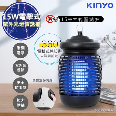 kinyo 15w電擊式捕蚊燈uva誘蚊燈管捕蚊器(kl-9150)紫外線誘蚊+電擊