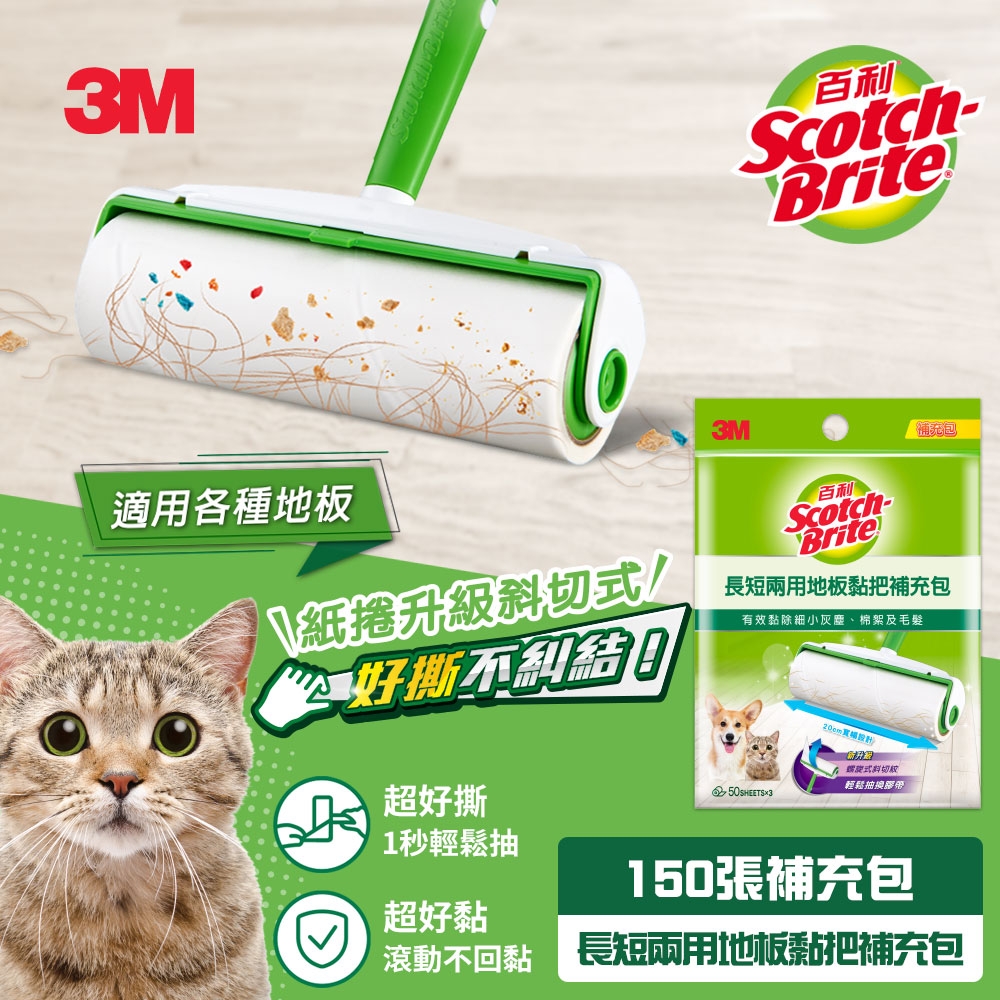 3M 百利長短兩用地板黏把補充包(50張x3捲-共150張)