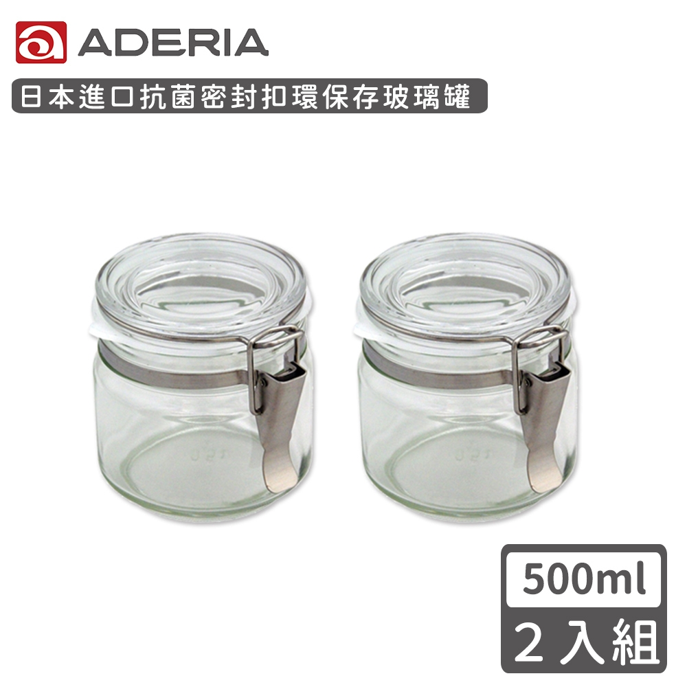 ADERIA 日本進口抗菌密封扣環保存玻璃罐500ML-2入組