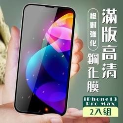 IPhone13PROMAX 3D全滿版覆蓋黑框透明鋼化玻璃疏油鋼化膜保護貼(2入-13PROMAX保護貼13PROMAX鋼化膜)