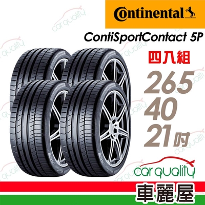 【Continental 馬牌】輪胎馬牌 CSC5P-2654021吋 N0_四入組_(車麗屋)