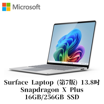 Microsoft 微軟Surface Laptop 第7版 13.8吋 Snapdragon X Plus/16G/256G 白金筆電ZGJ-00019