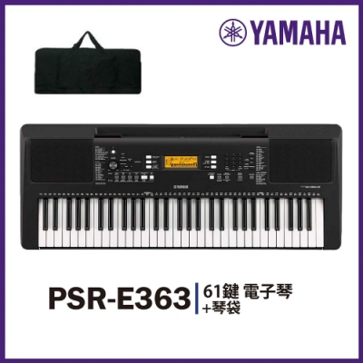 YAMAHA PSR-E363 / 61鍵電子琴/公司貨保固(含台製琴袋)