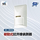 昌運監視器 SCS IR- IR550 被動式紅外線偵測器 product thumbnail 1