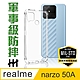 【HH】realme narzo 50A (6.5吋) 軍事防摔手機殼系列 product thumbnail 1