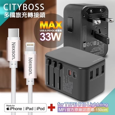 CITY萬用轉接頭急速充電器33W PD快充-黑+蘋果認證MFi Type-C to Lightning PD線-150cm