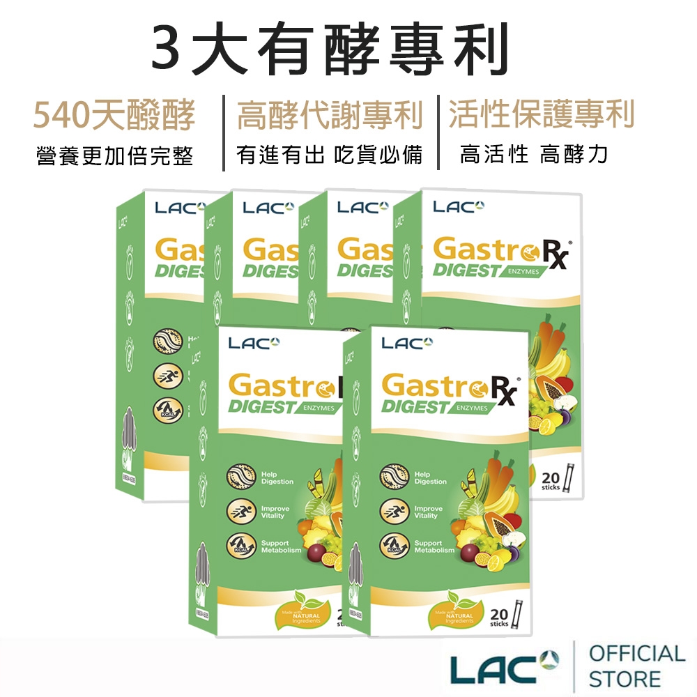 【LAC利維喜】6入組 蔬果酵素精華20包-百香果口味(3大有酵專利/保護力/女性保健/運動纖盈/消化順暢)