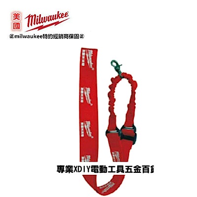 美國Milwaukee 米沃奇單點式背帶 工具帶 招牌業最愛 高空作業電動工具不墜落