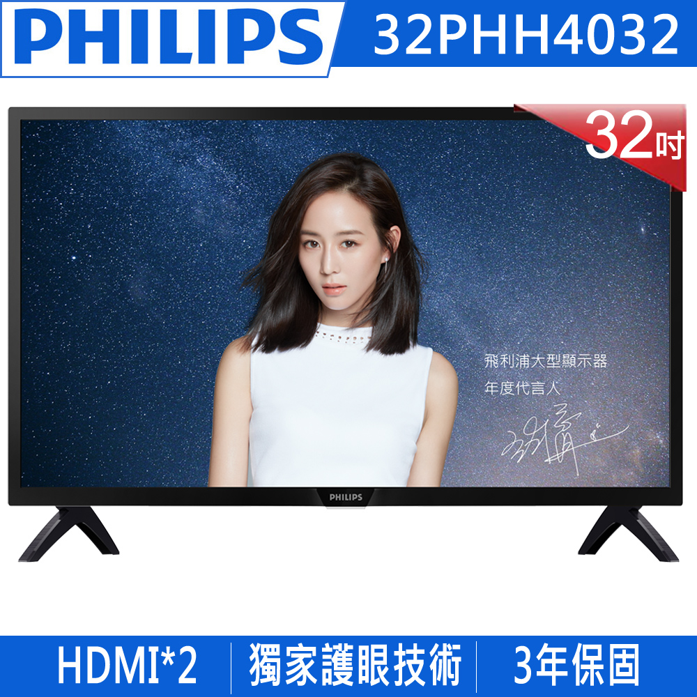 【超值】PHILIPS飛利浦 32吋淨藍光LED液晶顯示器 32PHH4032 - 電視 - @網紅直播人氣商品