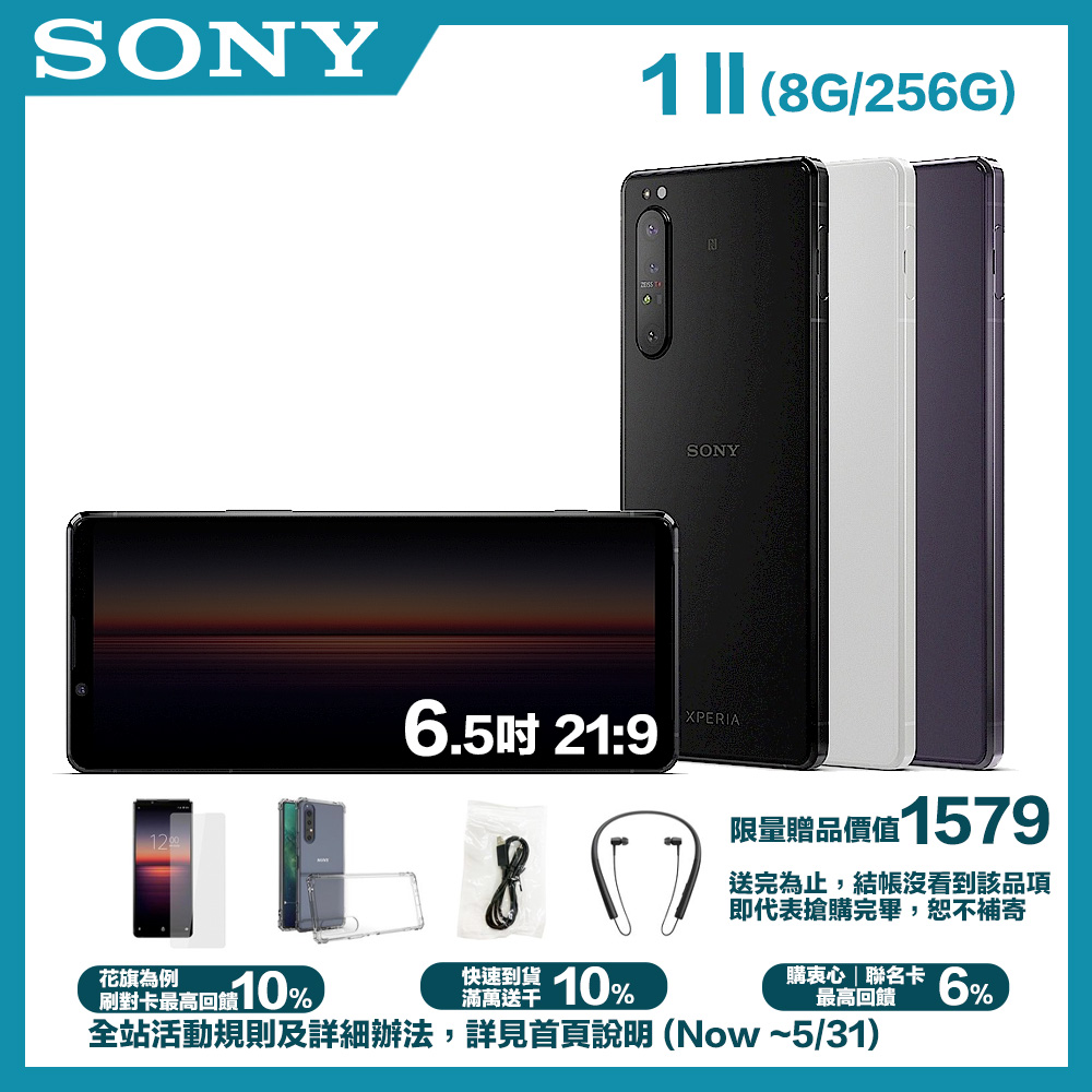 SONY Xperia 1 II (8G/256G) 6.5吋三鏡頭智慧手機