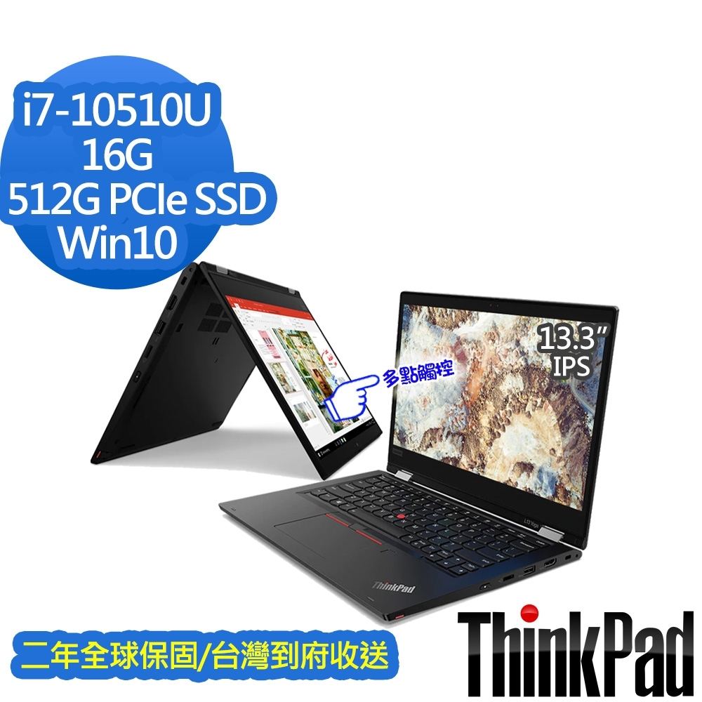 Lenovo L13 YOGA 13.3吋翻轉觸控筆電(i7-10510U/16G/512G SSD/ThinkPad/黑)Lenovo ThinkPad 系列