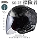 【SOL】SO-7E 探險者 消光黑/銀 3/4罩(開放式安全帽│機車│內襯│半罩│加長型鏡片│內藏墨鏡│GOGORO) product thumbnail 2