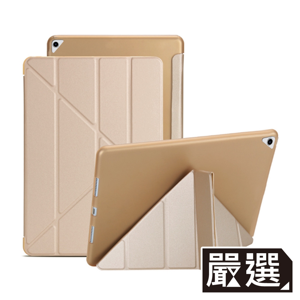 嚴選 全新2021 iPad 9 10.2吋 Y折蠶絲保護殼皮套
