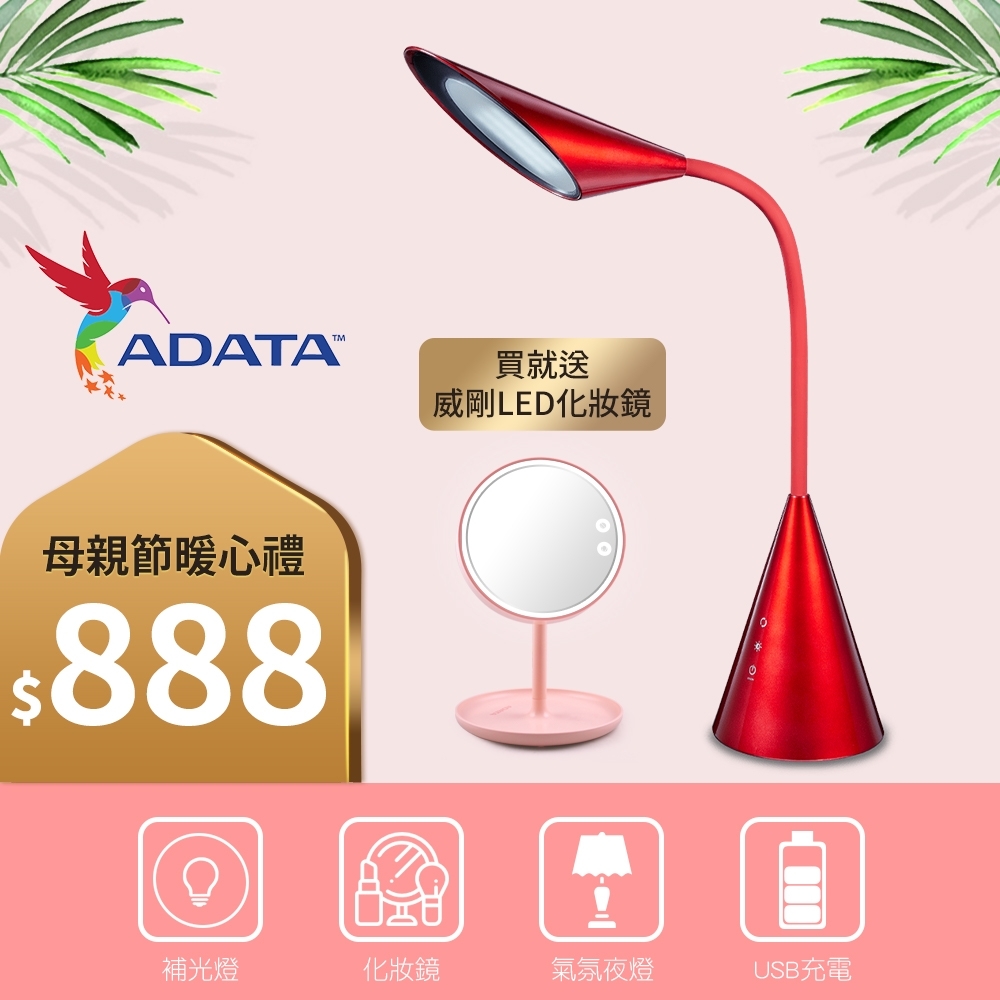 ADATA 威剛 海芋檯燈