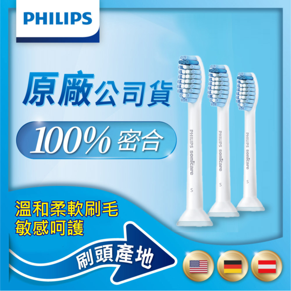 【Philips飛利浦】音波牙刷標準刷頭3入組HX6053/63