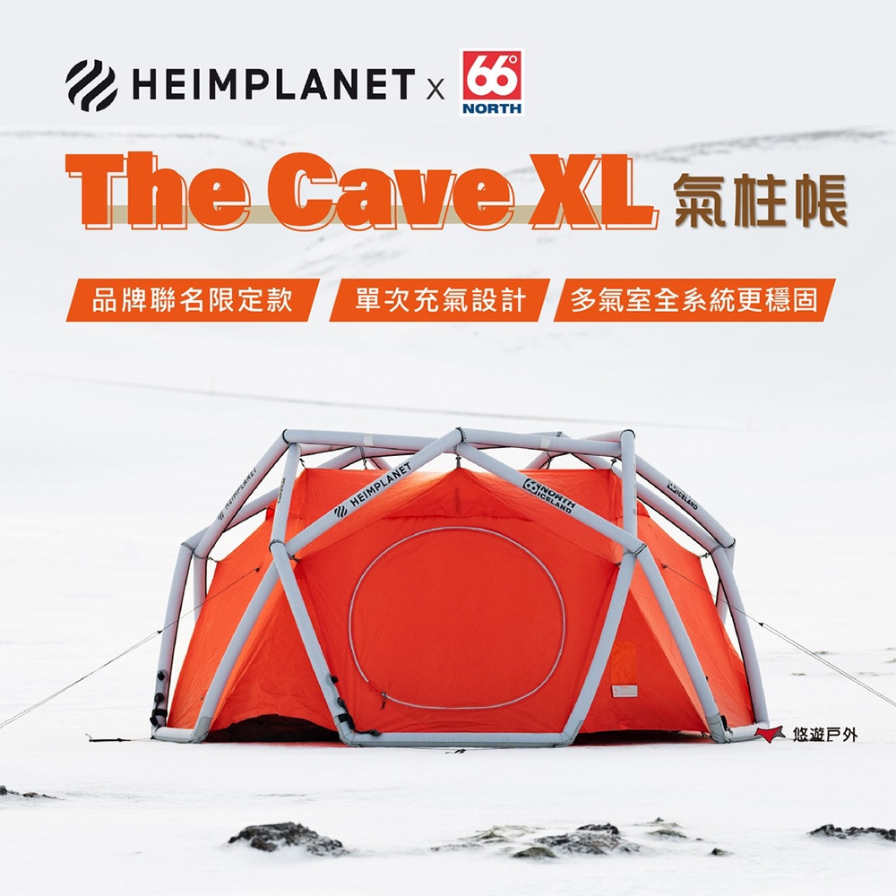 【Heimplanet】德國 The Cave XL 氣柱帳 (66NORTH classic聯名款) 悠遊戶外