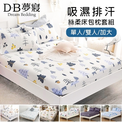 【DB夢寢】MIT絲柔纖維床包枕套組1組(單人/雙人/加大)