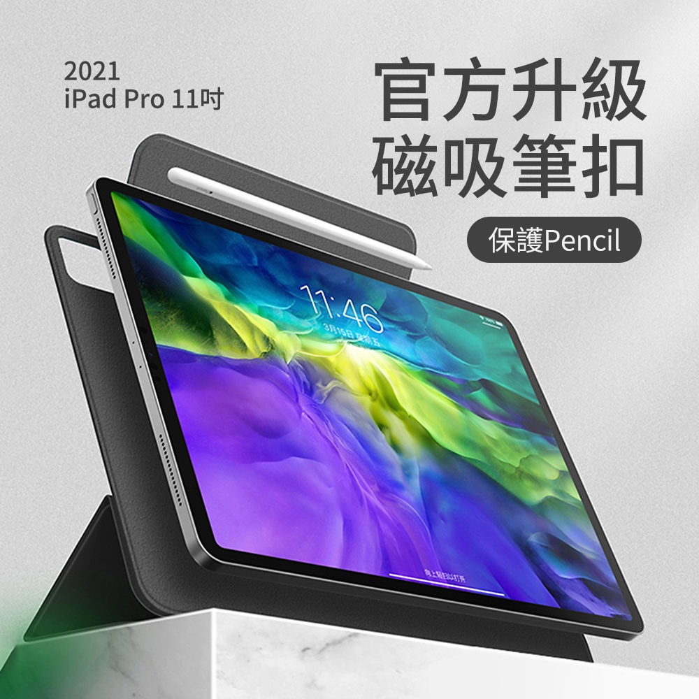 OMG iPad Pro 11吋(2021版) 保護套 磁吸感應 搭扣款 平板皮套 智能休眠皮套 強力磁吸不脫落