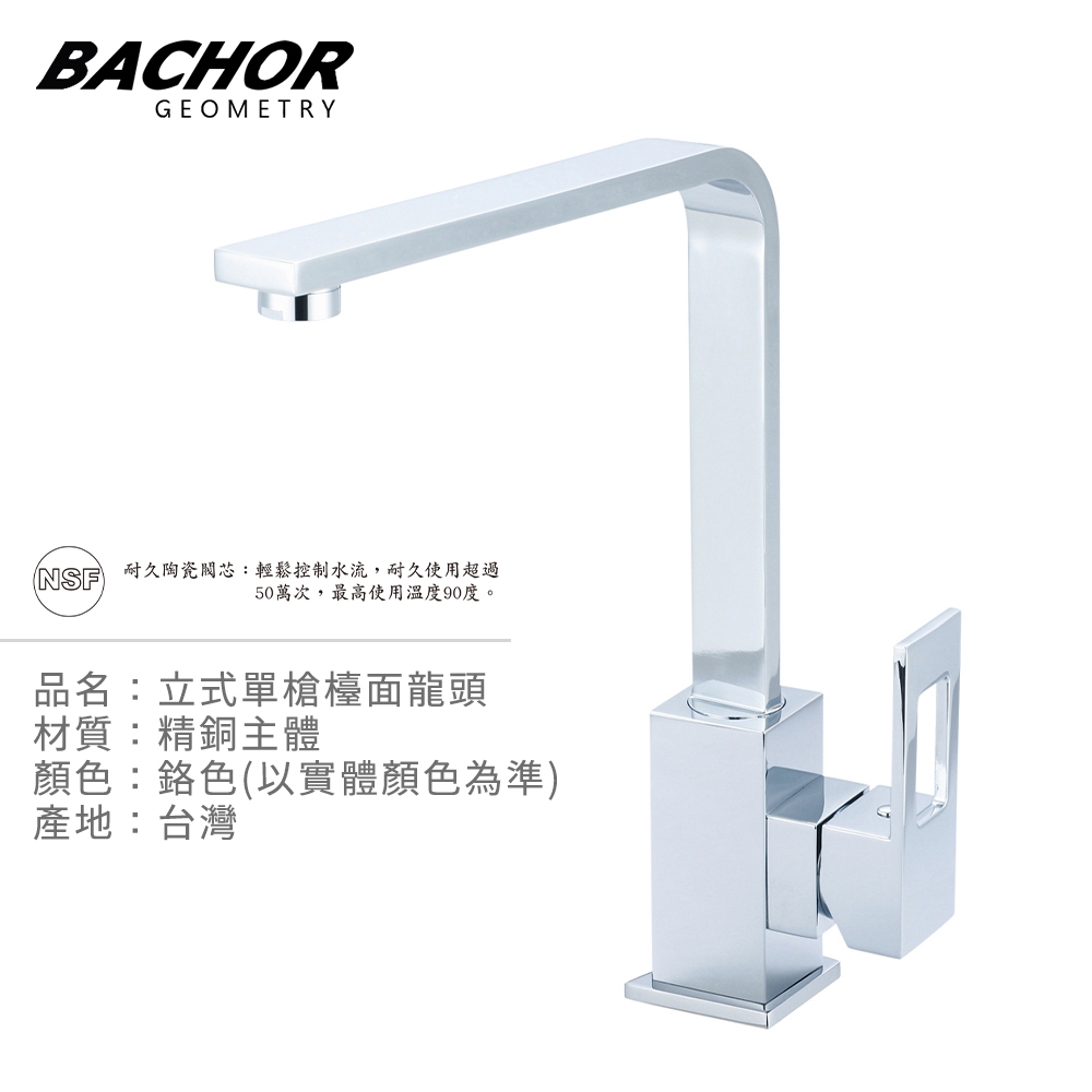 BACHOR 立式單槍檯面龍頭鉻色Y6105-200-無安裝