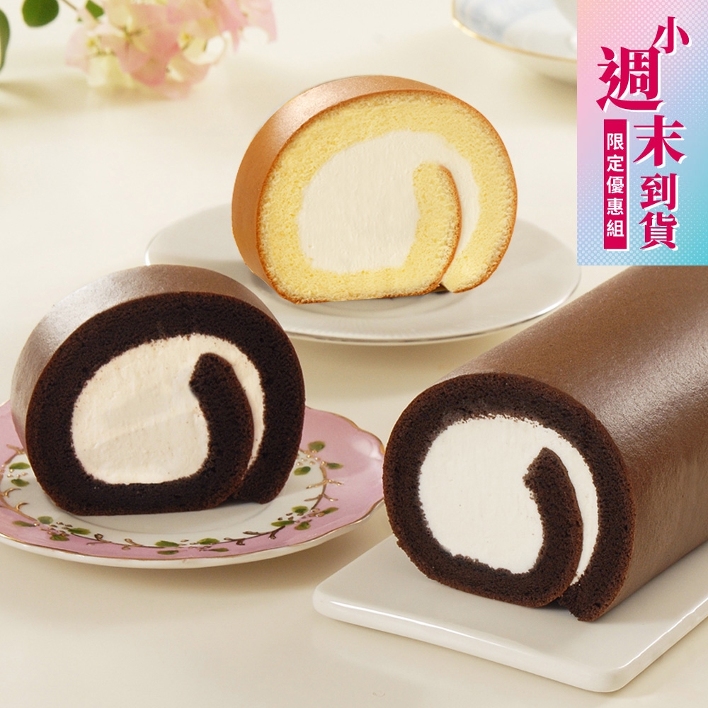 亞尼克生乳捲 經典3條組 小週末到貨限定優惠 product image 1