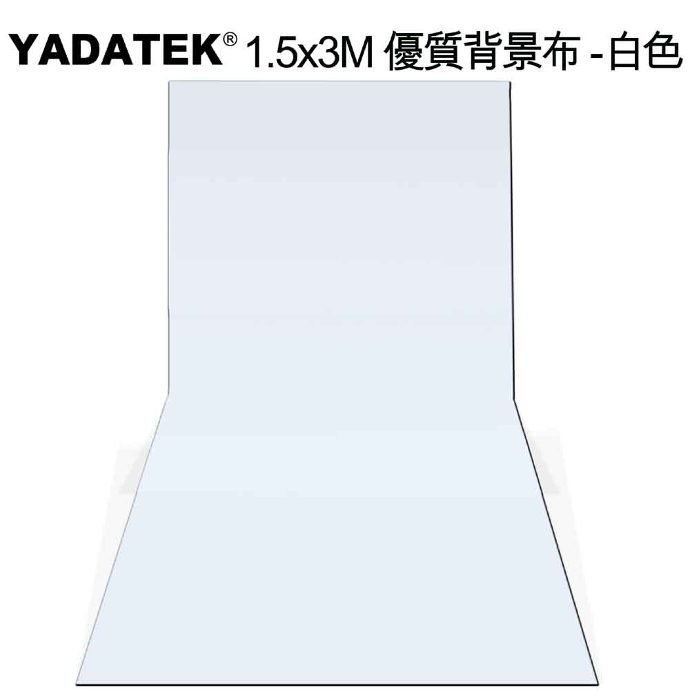 YADATEK 1.5x3M優質背景布-白色
