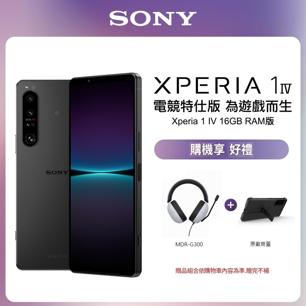 SONY XPERIA 1 IV Gaming Edition 電競特仕版| Xperia 1 系列| Yahoo