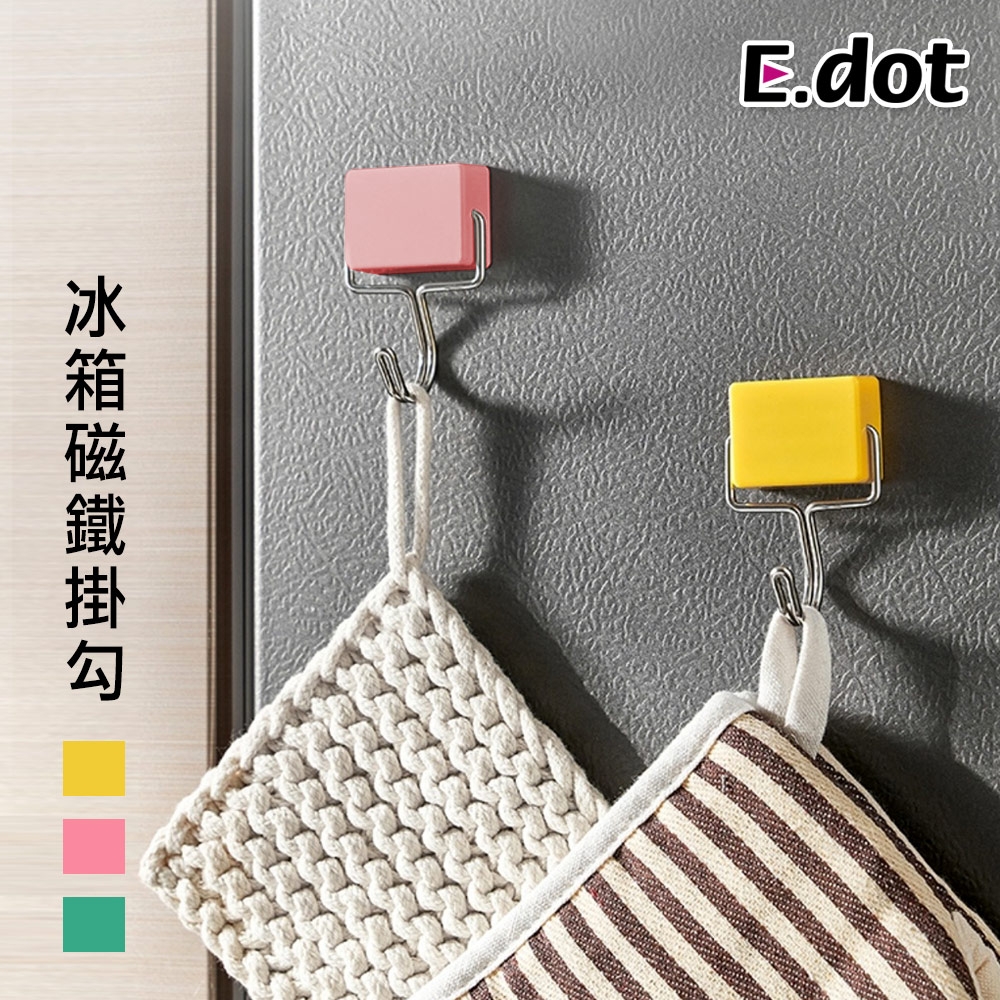 E-dot  無痕磁鐵掛勾(三色選)