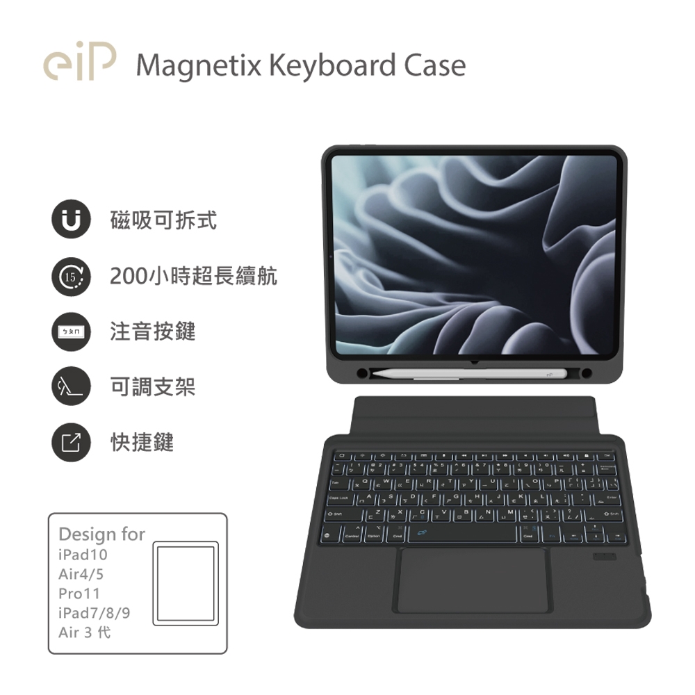【eiP】Magnetix 防摔磁吸可拆式藍牙無線鍵盤(iPad air/pro/10/9/8/7 巧控鍵盤 保護殼) (iPad10/Air4&5/Pro11')