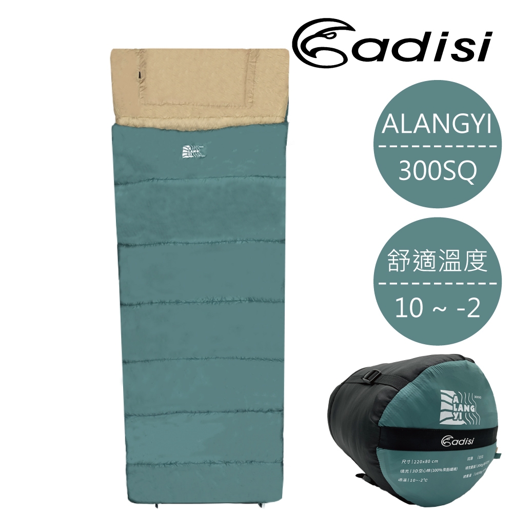 ADISI 化纖睡袋/右拉【海泡石綠/米卡其】ALANGYI 300SQ