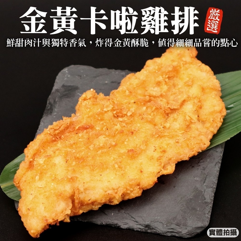 【海陸管家】黃金卡啦雞排30片(每片約80g)