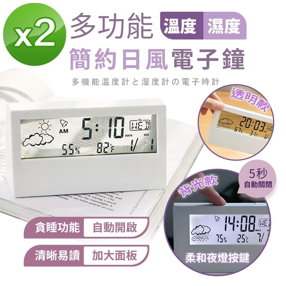 【2入組】FJ日系簡約溫濕度計電子鐘CL3(家庭必備)