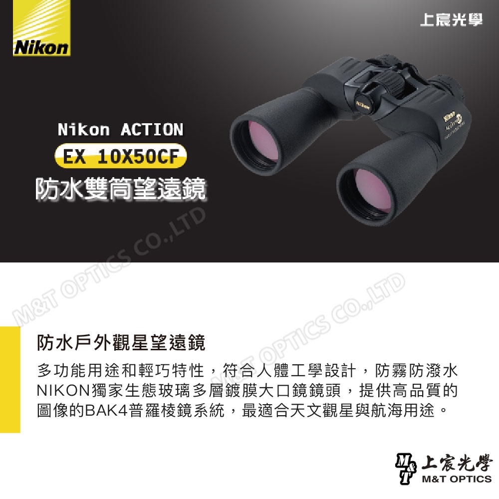 NIKON ACTION EX 10X50 CF 雙筒望遠鏡- 公司貨原廠保固| 雙筒望遠鏡