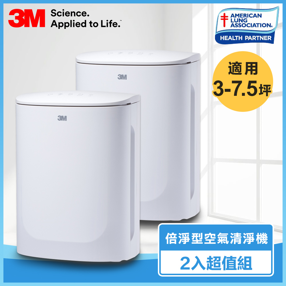 3M 3-7.5坪 倍淨型空氣清淨機 FA-U90 2入超值組