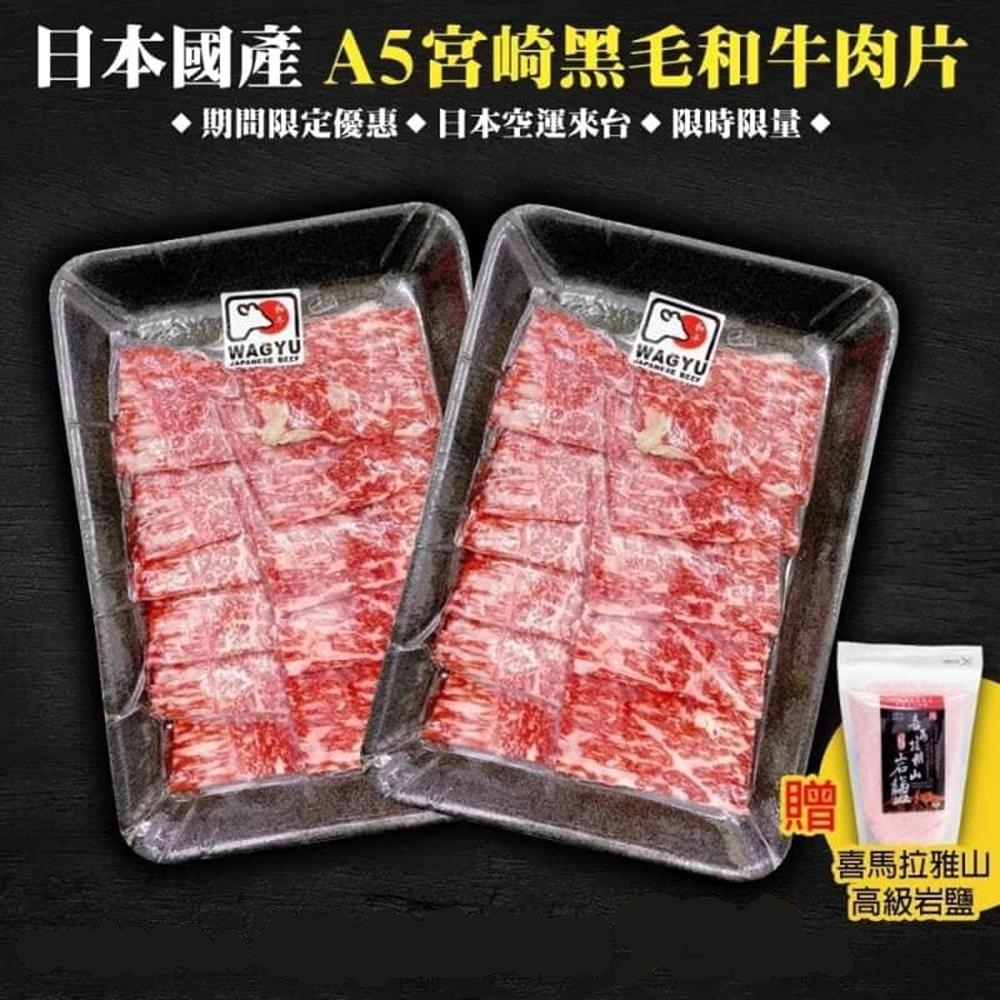 (贈岩鹽)【海陸館家】日本宮崎和牛霜降肉片6盒(每盒約100g)