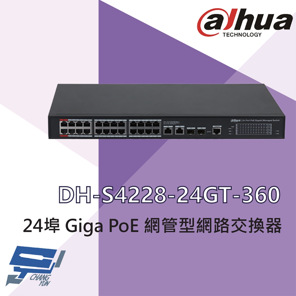 昌運監視器 大華 DH-S4228-24GT-360 24埠 Giga PoE 網管型網路交換器