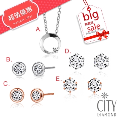 【City Diamond 引雅】14K天然鑽石簡單款5-10分耳環項鍊 鑽耳/鑽墜 新春特惠5999