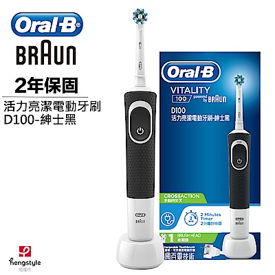 德國百靈Oral-B-活力亮潔電動牙刷D100-紳士黑(EB50)