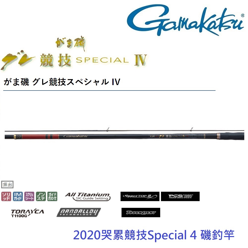 【GAMAKATSU】哭累競技 Special 4 代 1.0-50 磯釣竿 (公司貨)