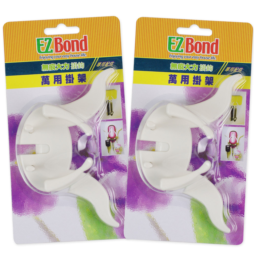 EZ Bond 掛勾配件萬用掛架x2入(不含掛勾)