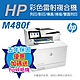 《五年保+加碼送碎紙機(黑色)》HP Color LaserJet MFP M480f 彩色雷射多功能事務機(3QA55A) product thumbnail 1