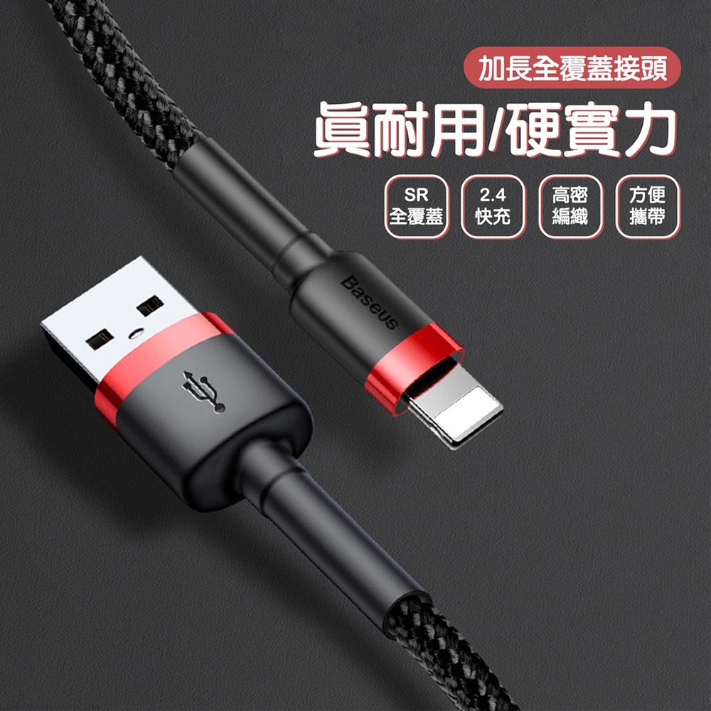 【倍思 Baseus】卡福樂 iPhone充電線 蘋果I11 I12 I13 Lightning 安全快充-100CM