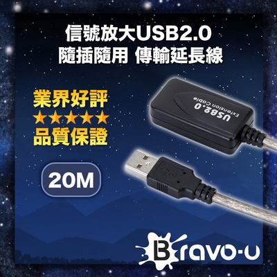 Bravo-u 信號放大 USB2.0 隨插隨用 傳輸延長線 20M