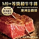 【海陸管家】金鑽級澳洲M9+和牛牛排4片(每片約200g)雙11下殺 product thumbnail 2