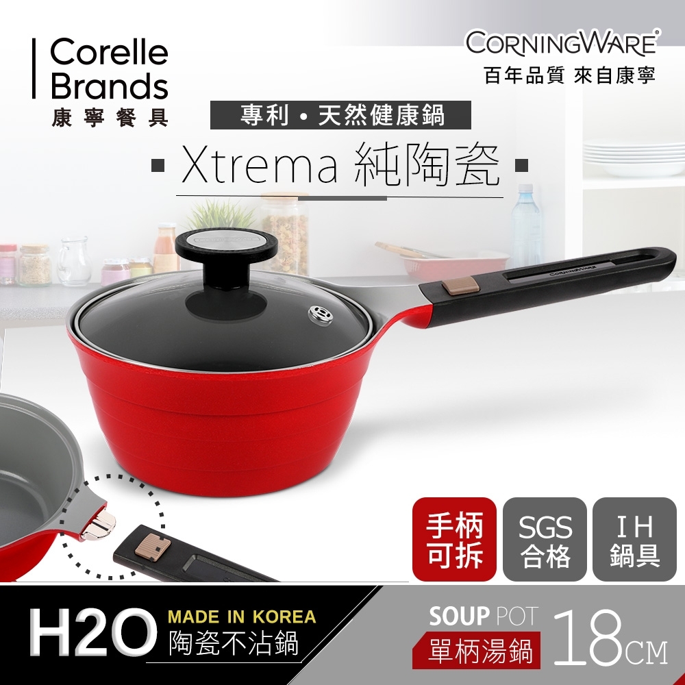 【CORNINGWARE 康寧餐具】韓國製H2O陶瓷不沾可拆卸單柄鍋 18cm