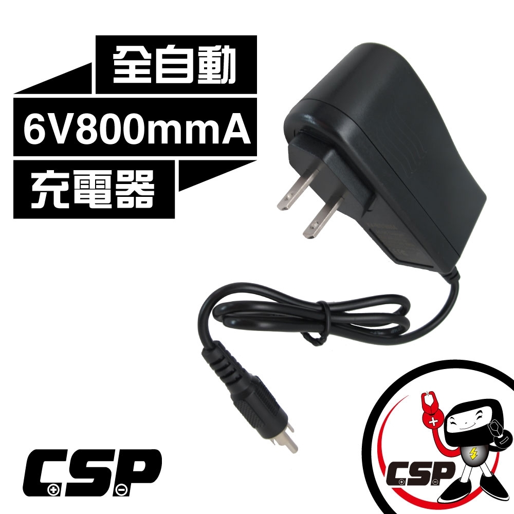 Csp進煌 6v800mma全自動充電器 6v玩具車 兒童車 電動車充電器 Usb車充 充電器 Yahoo奇摩購物中心