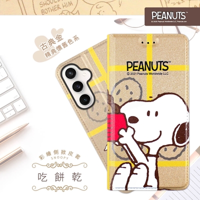 【SNOOPY/史努比】三星 Samsung Galaxy S23 FE 彩繪可站立皮套(吃餅乾)