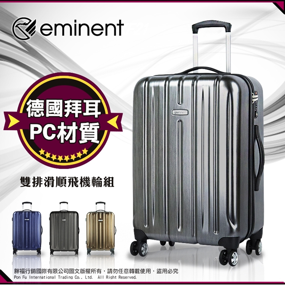 eminent萬國通路 行李箱 旅行箱 拉桿箱 28吋 飛機輪 KF21 輕量(鐵灰拉絲)