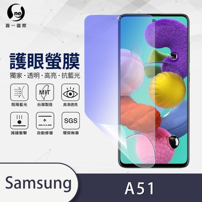 O-one護眼螢膜 Samsung三星 Galaxy A51 4G 全膠螢幕保護貼 手機保護貼