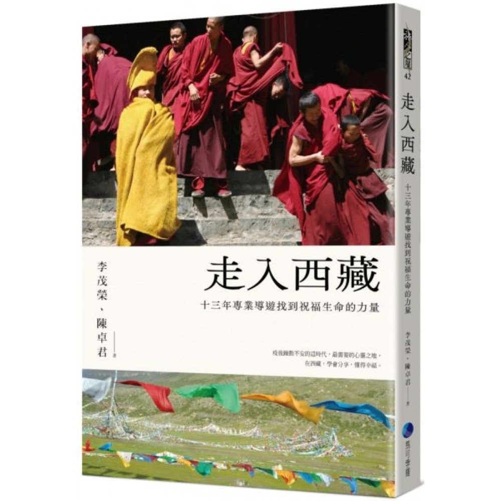 走入西藏(全新修訂版) | 拾書所